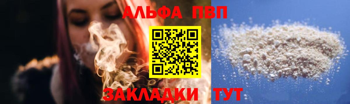 Alfa_PVP мука  Вход с VPN  Новозыбков  Alfa_PVP VHQ 