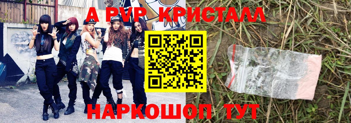 APVP Crystall Новозыбков