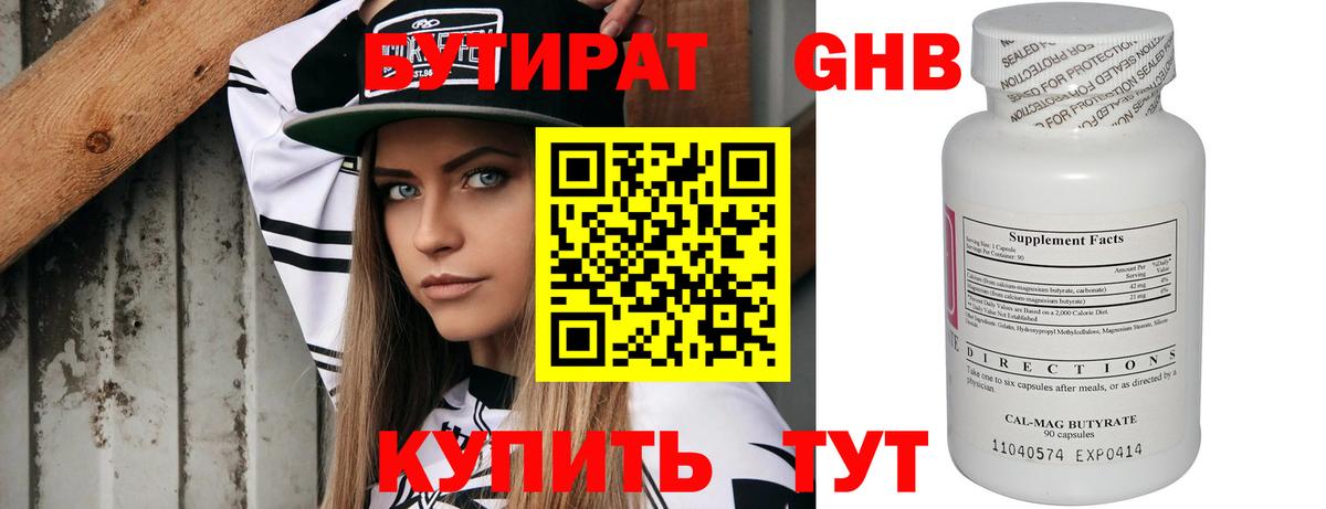 Новозыбков  Бутират  Вход с VPN  БУТИРАТ 99% 