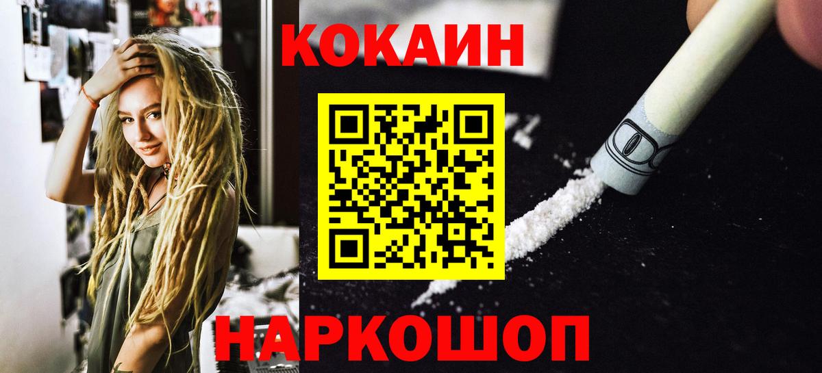 Cocaine 99%  Новозыбков  КОКАИН FishScale 