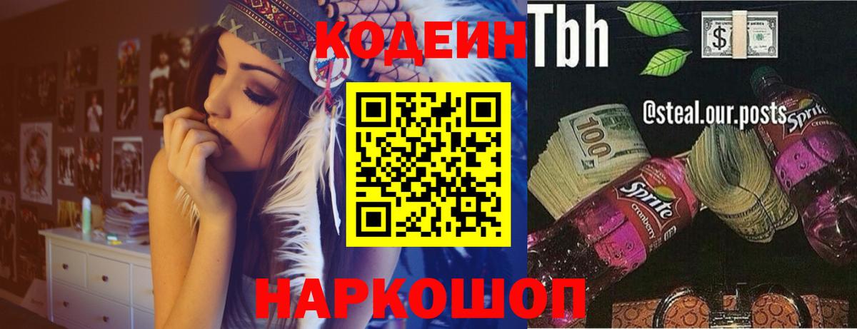 Кодеин напиток Lean (лин)  Вход с VPN  Кодеин напиток Lean (лин)  Новозыбков 