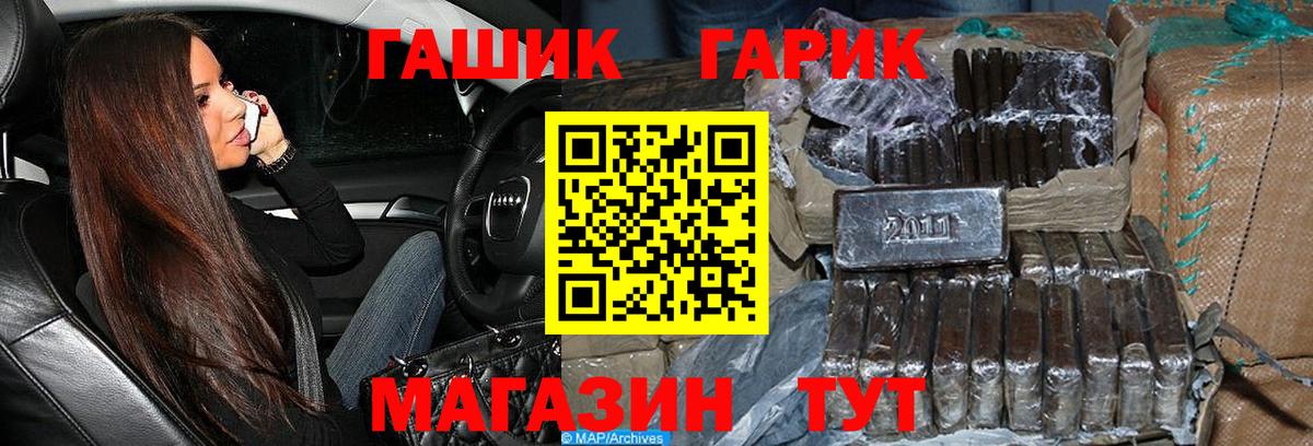ГАШ hashish Новозыбков