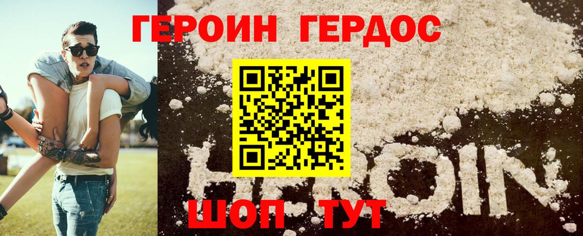 Героин VHQ Новозыбков