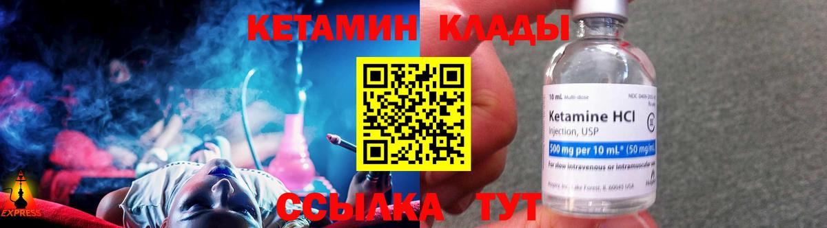 Кетамин VHQ  Вход с VPN  Кетамин VHQ  Новозыбков 