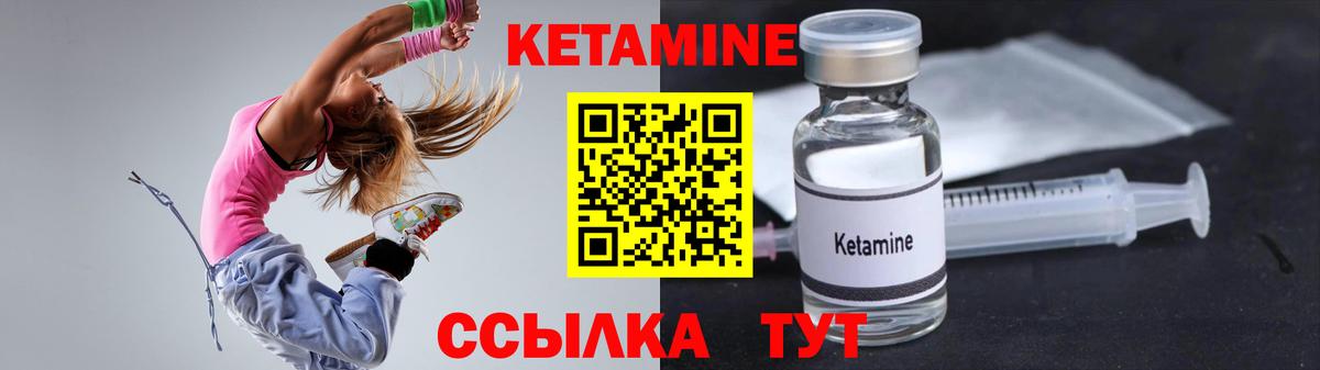 Кетамин VHQ Новозыбков