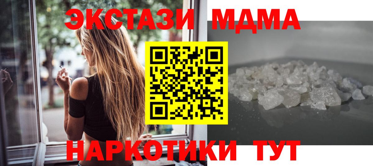 MDMA кристаллы Новозыбков