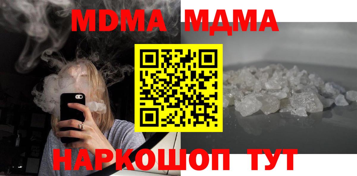 Новозыбков  МДМА кристаллы  Вход с VPN  МДМА VHQ 