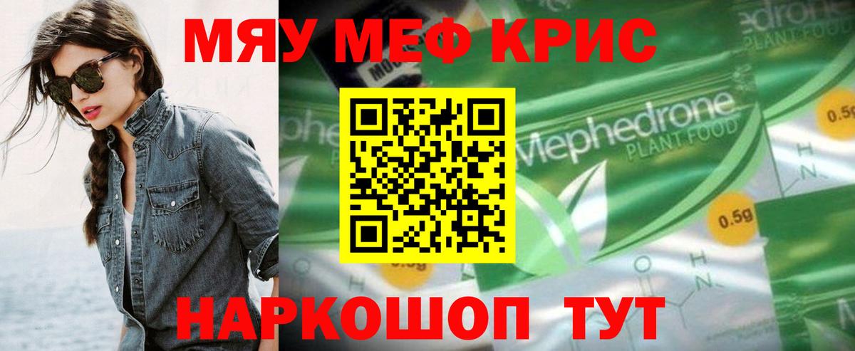 МЯУ-МЯУ мука  наркошоп  МЯУ-МЯУ VHQ  Новозыбков  Вход с VPN 